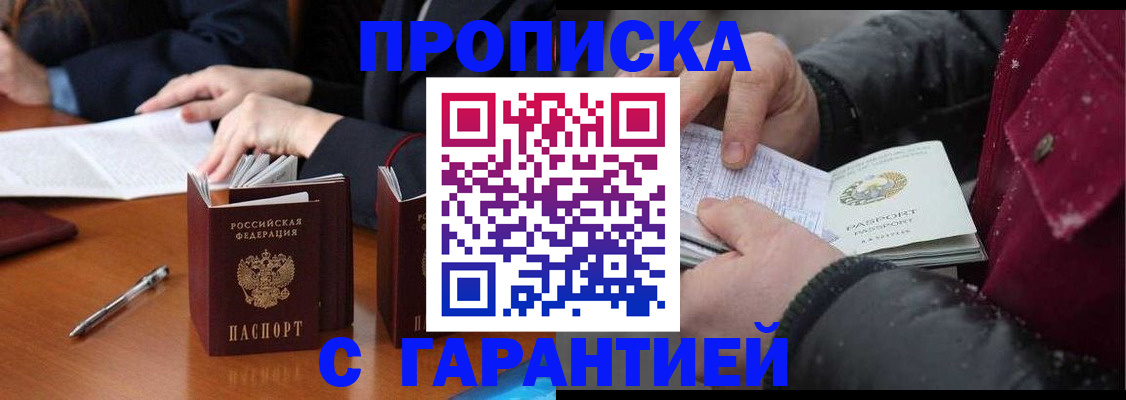 временная регистрация собственник в Мариинске