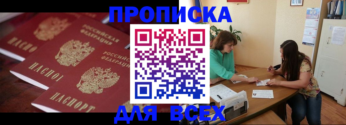 временная регистрация 2025 в Мариинске