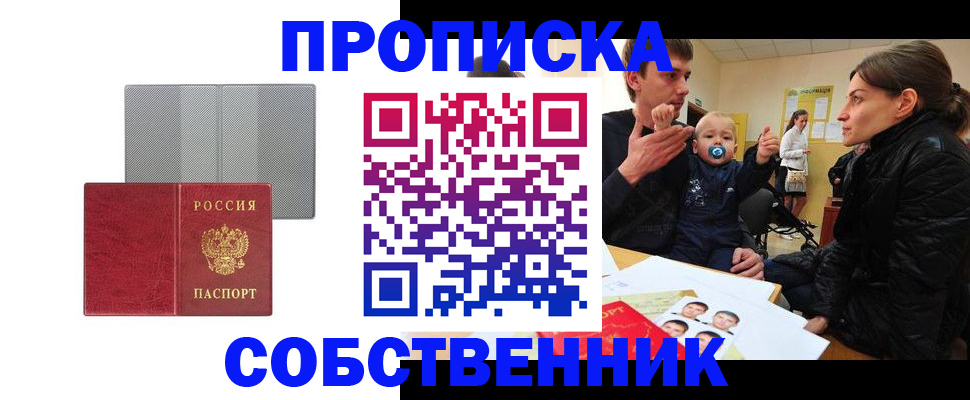 прописка регистрация в Мариинске