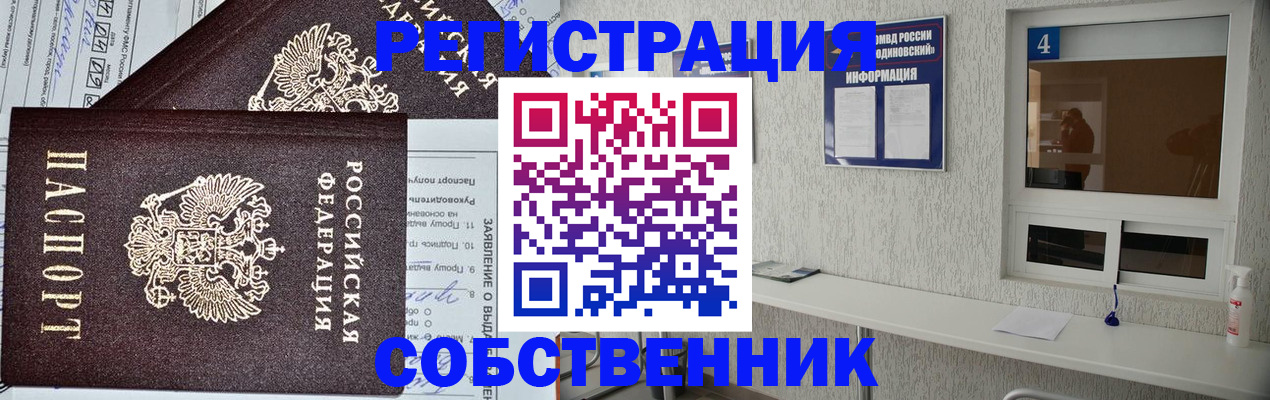 временная регистрация в Мариинске