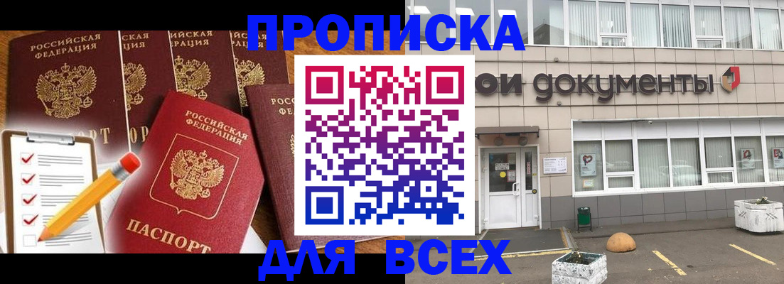 прописка иностранных граждан в Мариинске